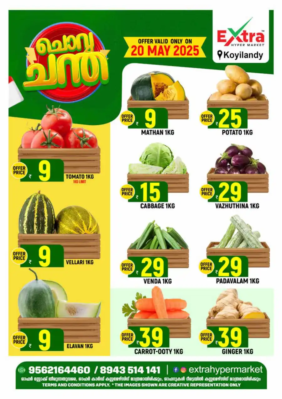 ചൊവ്വ ചന്ത In Extra hypermarket undefined