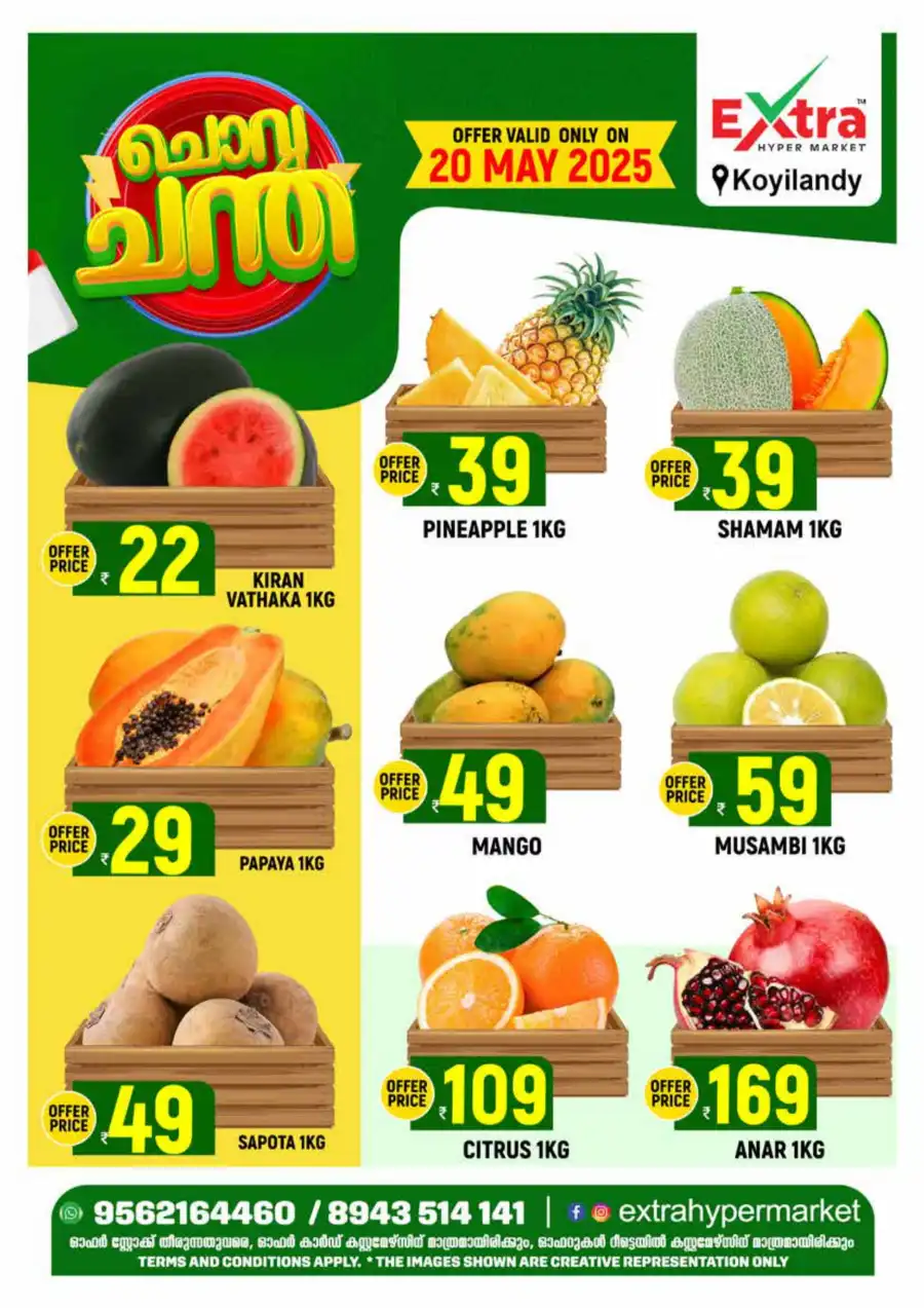 ചൊവ്വ ചന്ത In Extra hypermarket undefined