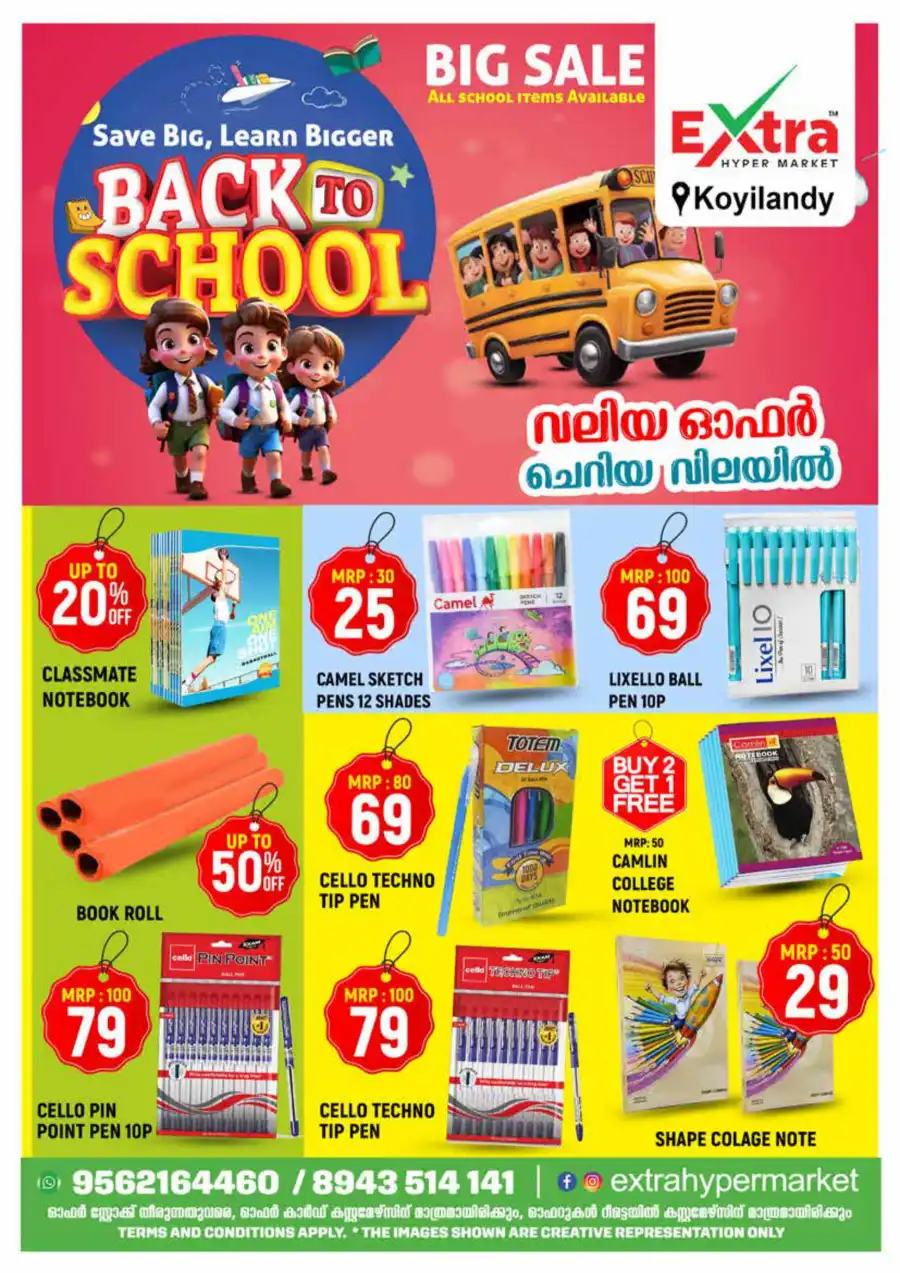 ചൊവ്വ ചന്ത In Extra hypermarket undefined