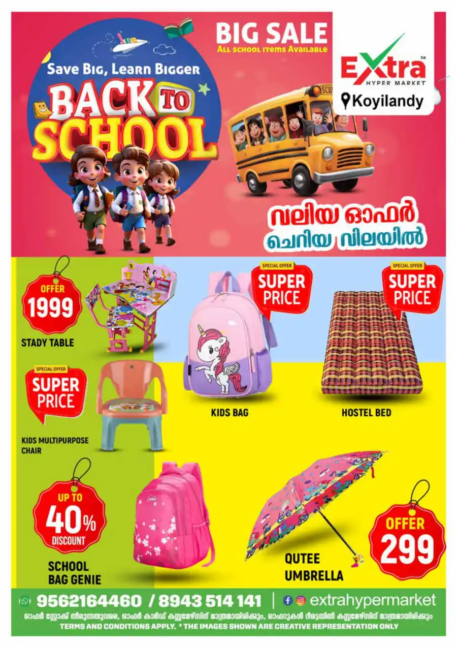 ചൊവ്വ ചന്ത In Extra hypermarket undefined