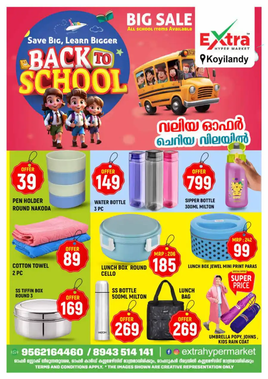 ചൊവ്വ ചന്ത In Extra hypermarket undefined