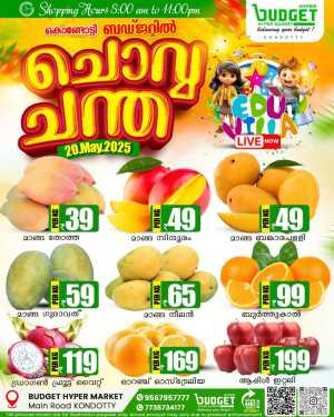 ചൊവ്വാഴ്ച ബസാർ! In Budget Hypermarket Malappuram