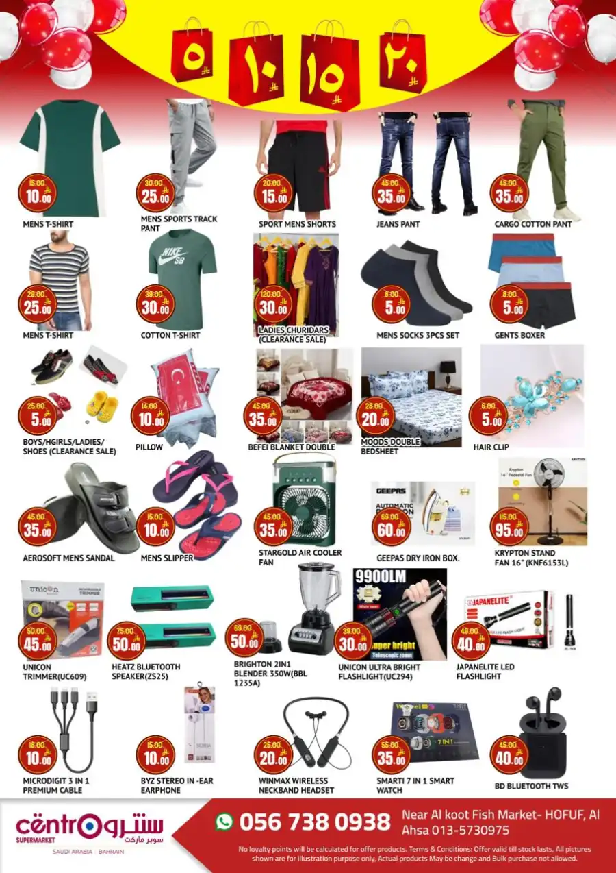 5-10-15-20 Riyal - Hot Deals, Cool Prices In Centro Supermarket undefined