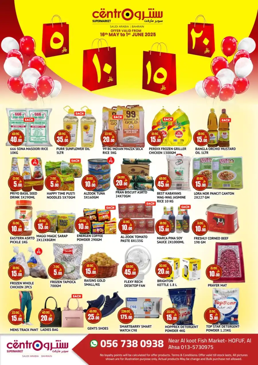 5-10-15-20 Riyal - Hot Deals, Cool Prices In Centro Supermarket undefined