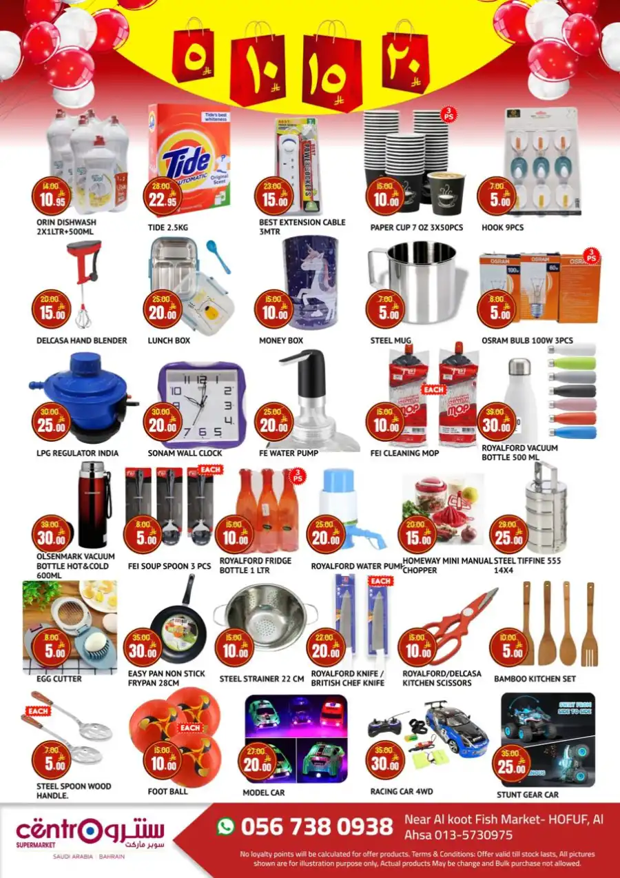 5-10-15-20 Riyal - Hot Deals, Cool Prices In Centro Supermarket undefined