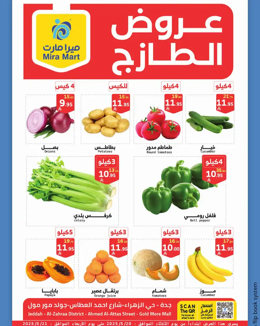 Freshest Offers! In Mira Mart Mall Jeddah
