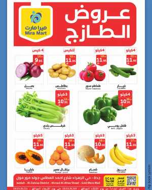 Freshest Offers! In Mira Mart Mall Jeddah