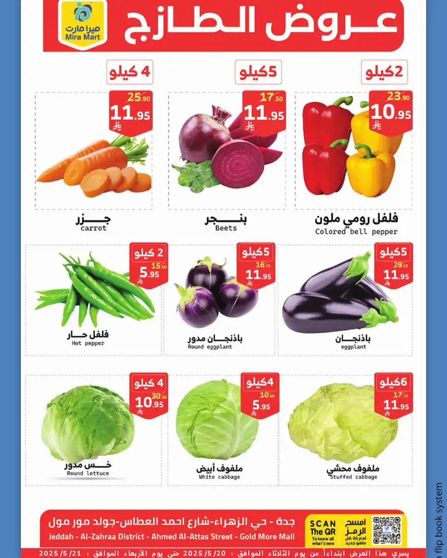 Freshest Offers! In Mira Mart Mall Jeddah