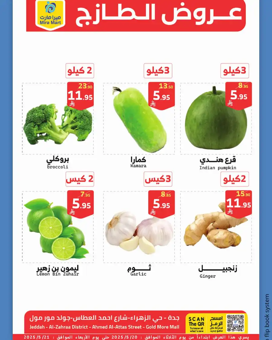 Freshest Offers! In Mira Mart Mall Jeddah