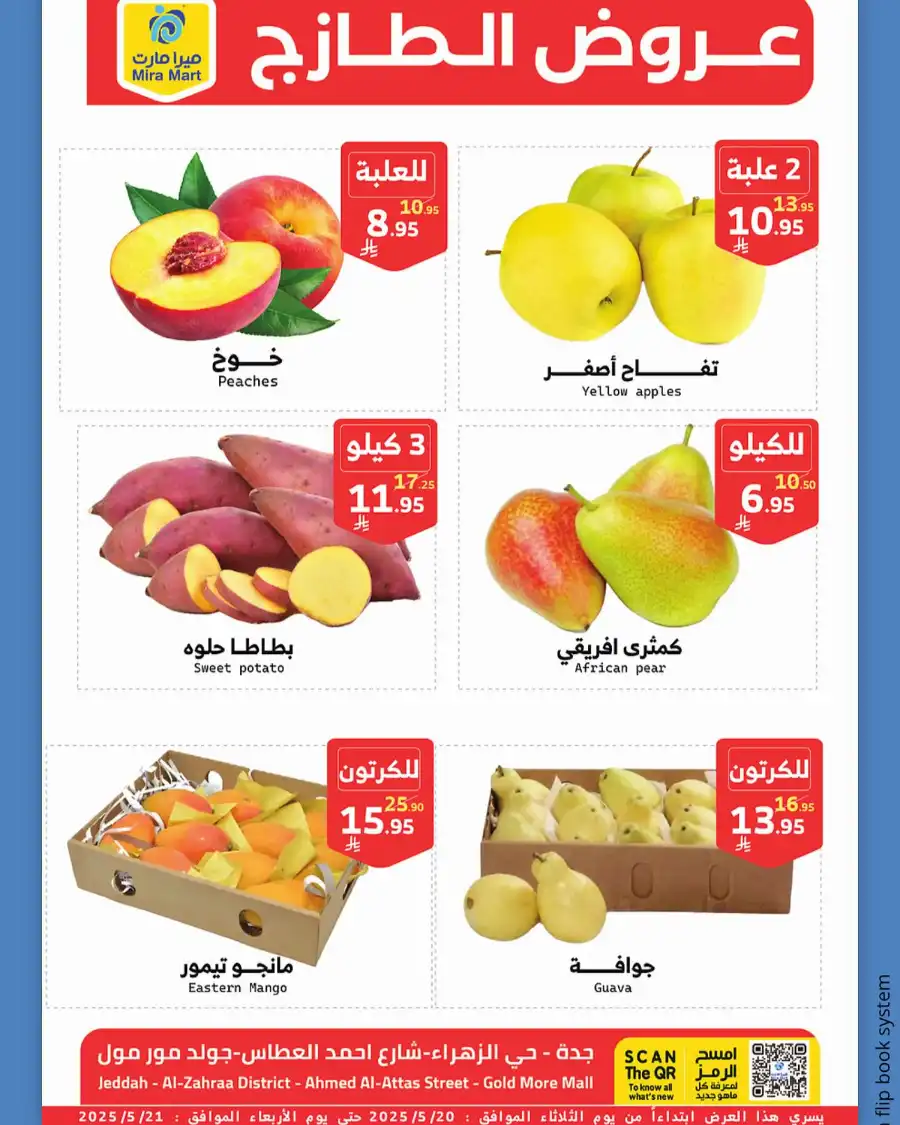 Freshest Offers! In Mira Mart Mall Jeddah