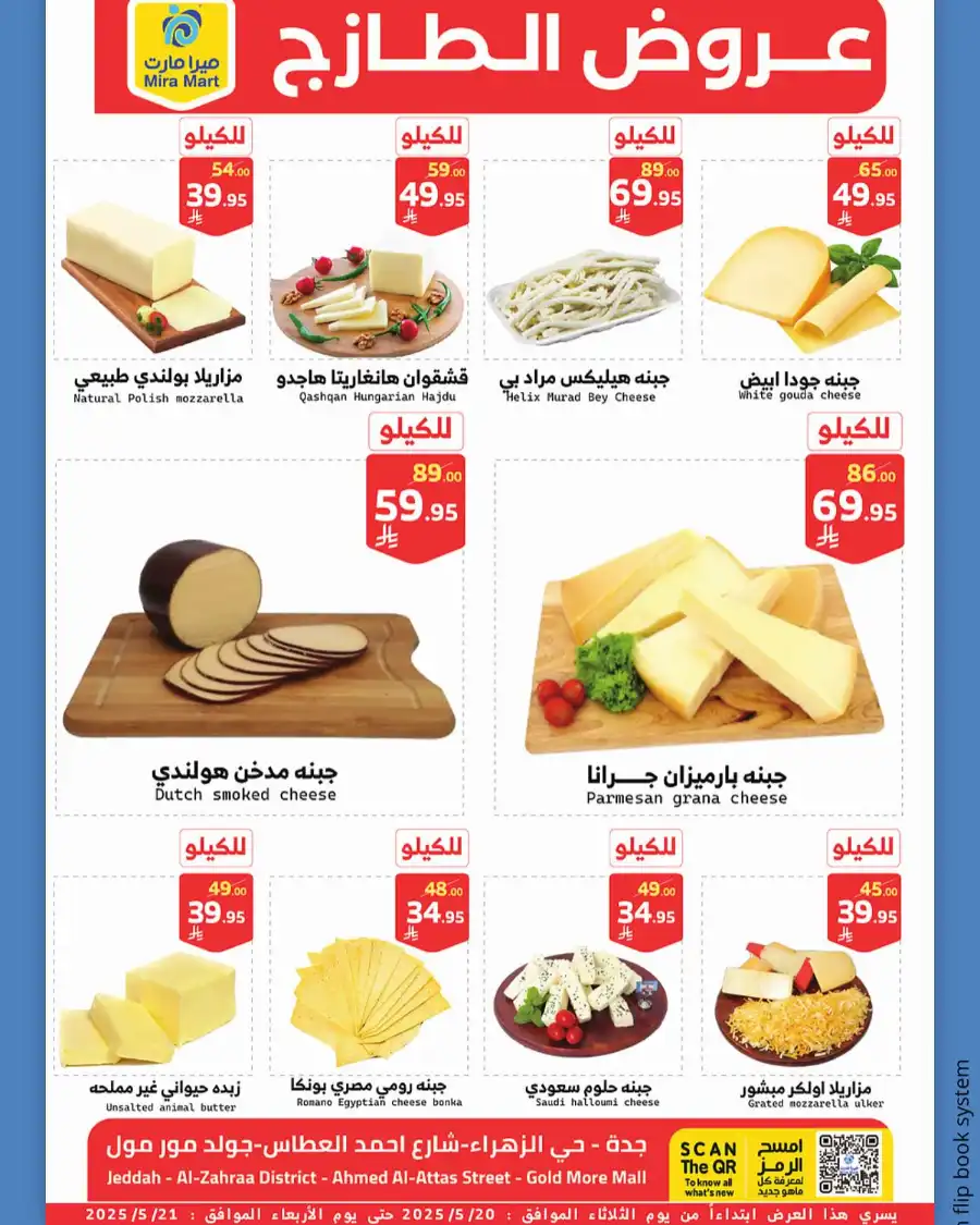 Freshest Offers! In Mira Mart Mall Jeddah