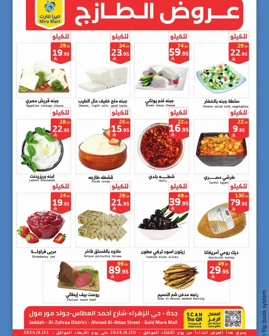 Freshest Offers! In Mira Mart Mall Jeddah