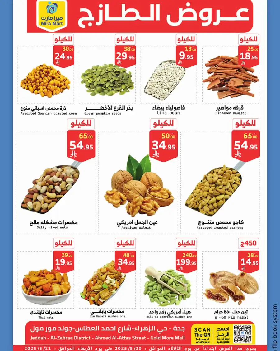 Freshest Offers! In Mira Mart Mall Jeddah