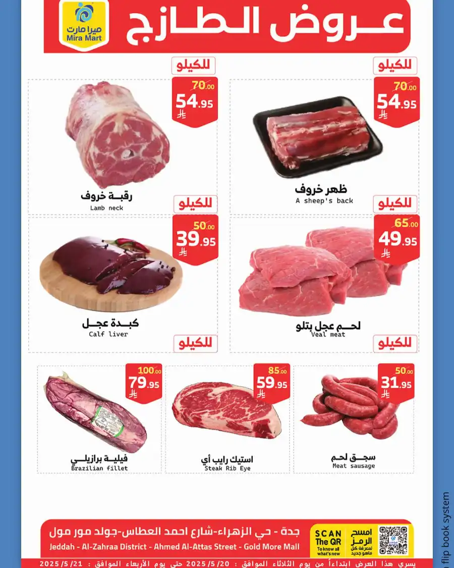 Freshest Offers! In Mira Mart Mall Jeddah