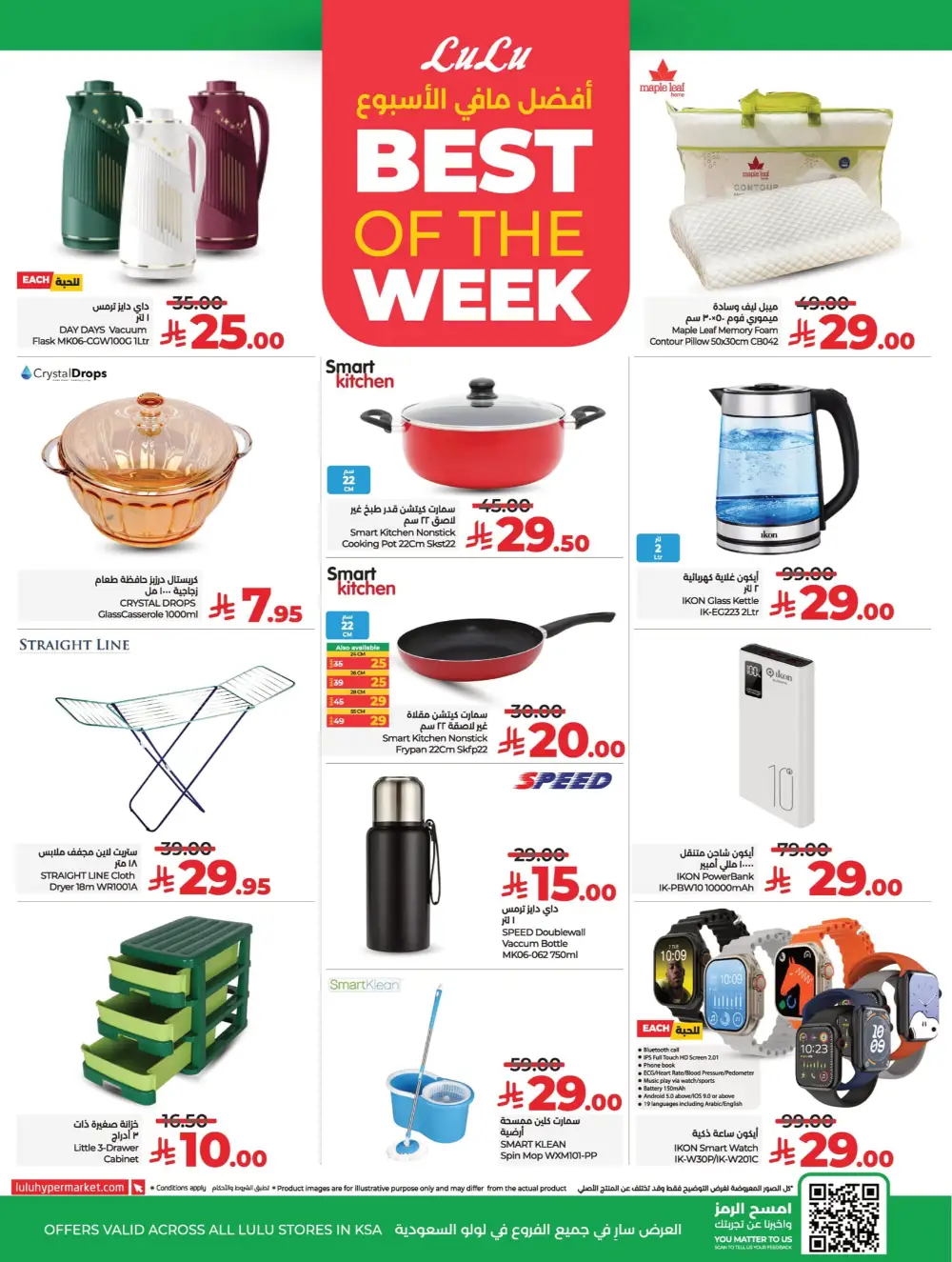 Everything Below 30 Riyal – Hot Offers Inside! In Lulu Hypermarket Qaseem