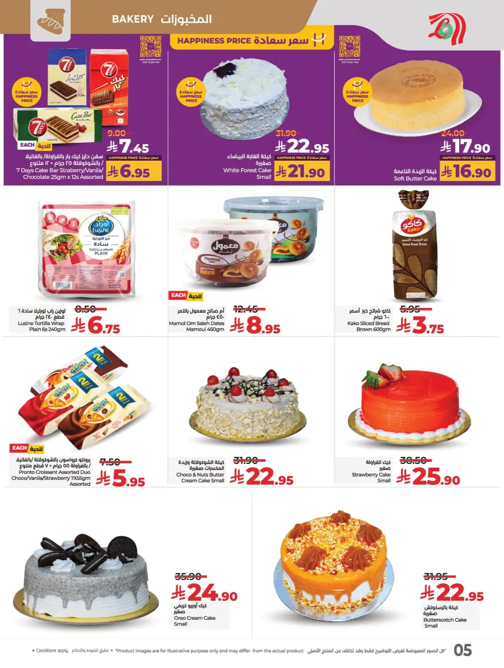 Everything Below 30 Riyal – Hot Offers Inside! In Lulu Hypermarket Qaseem