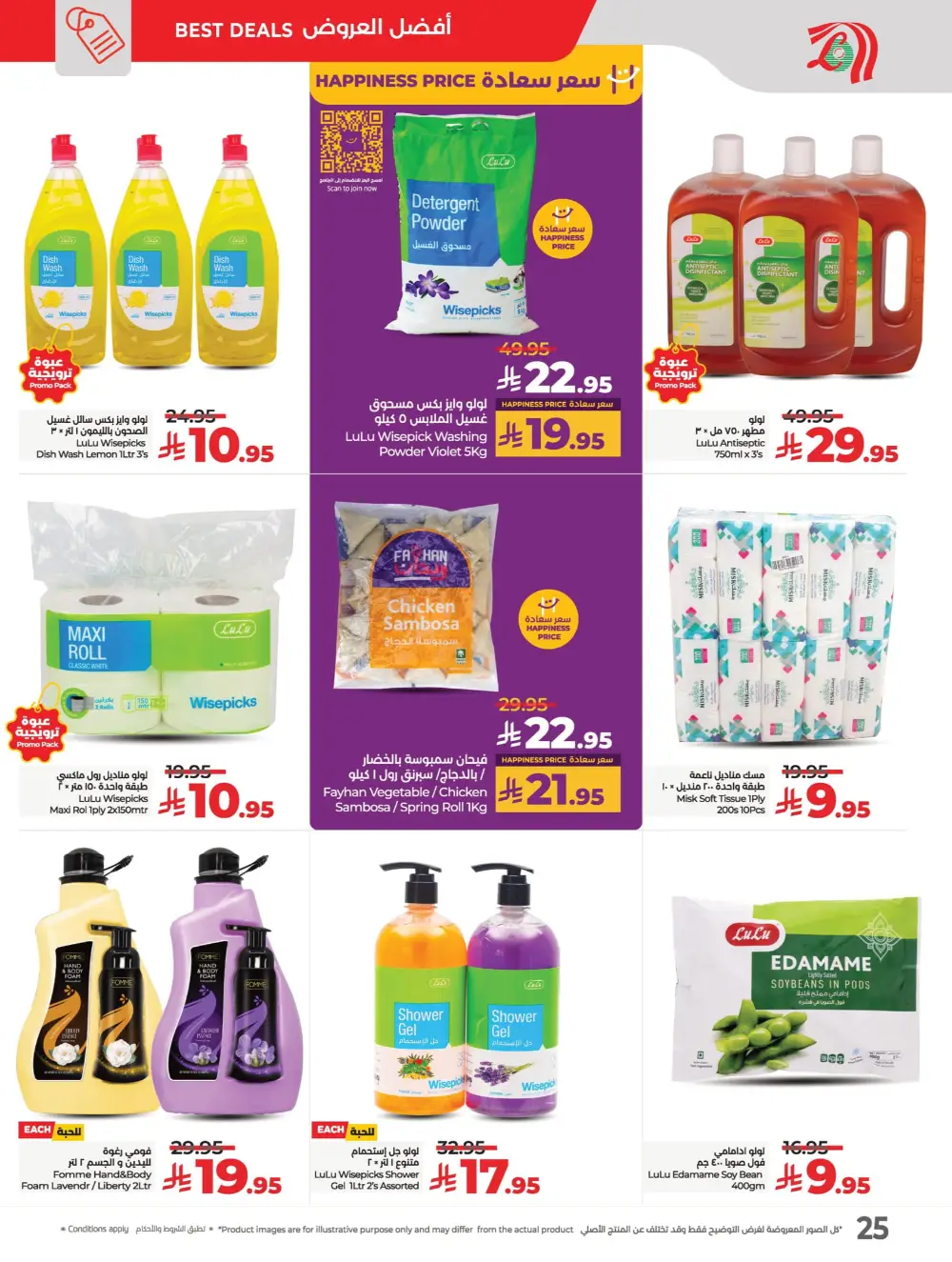 Everything Below 30 Riyal – Hot Offers Inside! In Lulu Hypermarket Qaseem