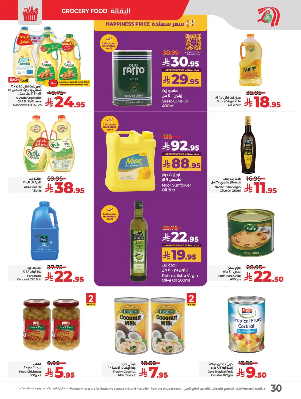 Everything Below 30 Riyal – Hot Offers Inside! In Lulu Hypermarket Qaseem