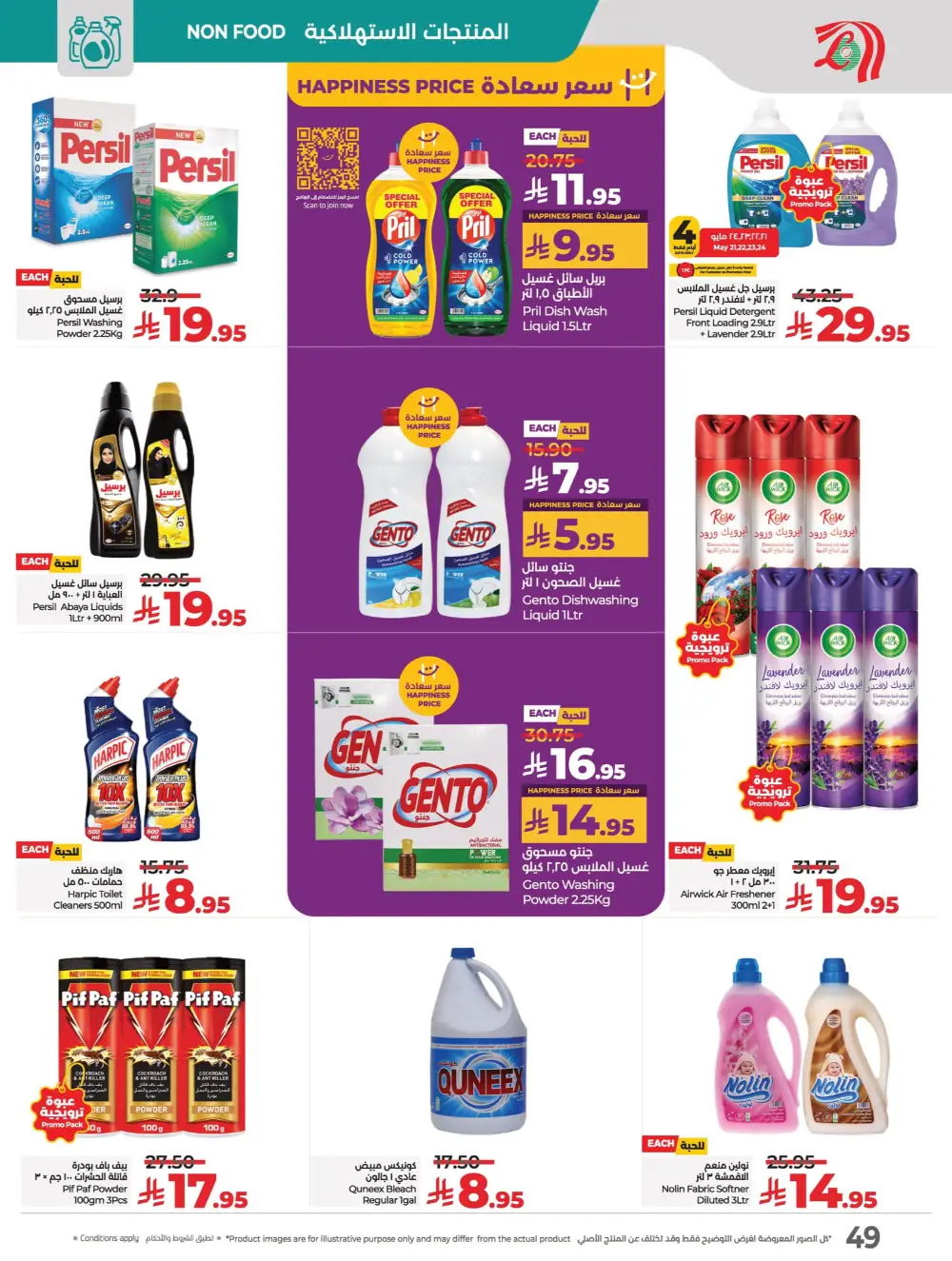 Everything Below 30 Riyal – Hot Offers Inside! In Lulu Hypermarket Qaseem