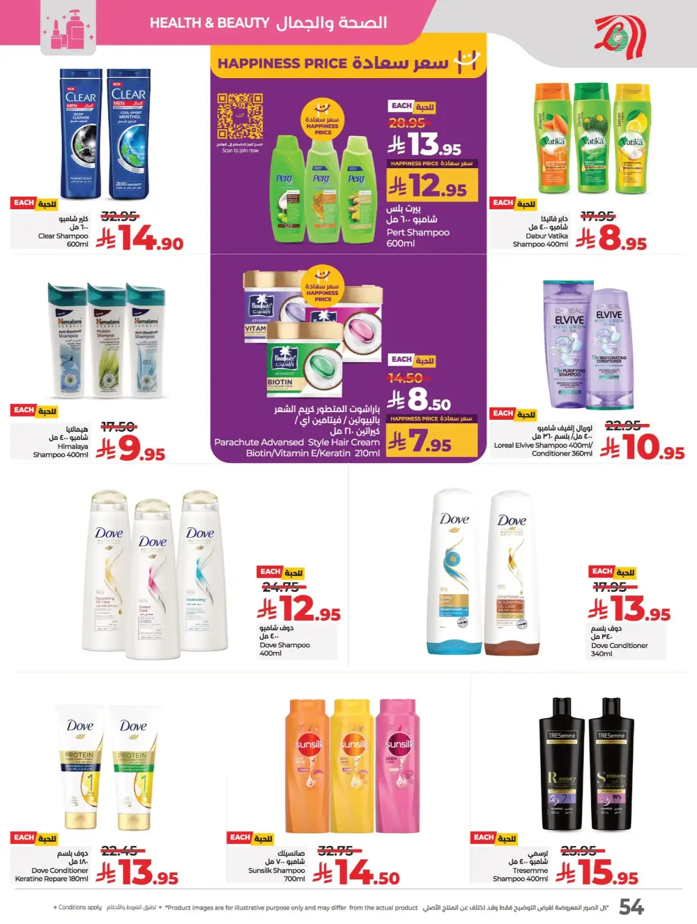 Everything Below 30 Riyal – Hot Offers Inside! In Lulu Hypermarket Qaseem