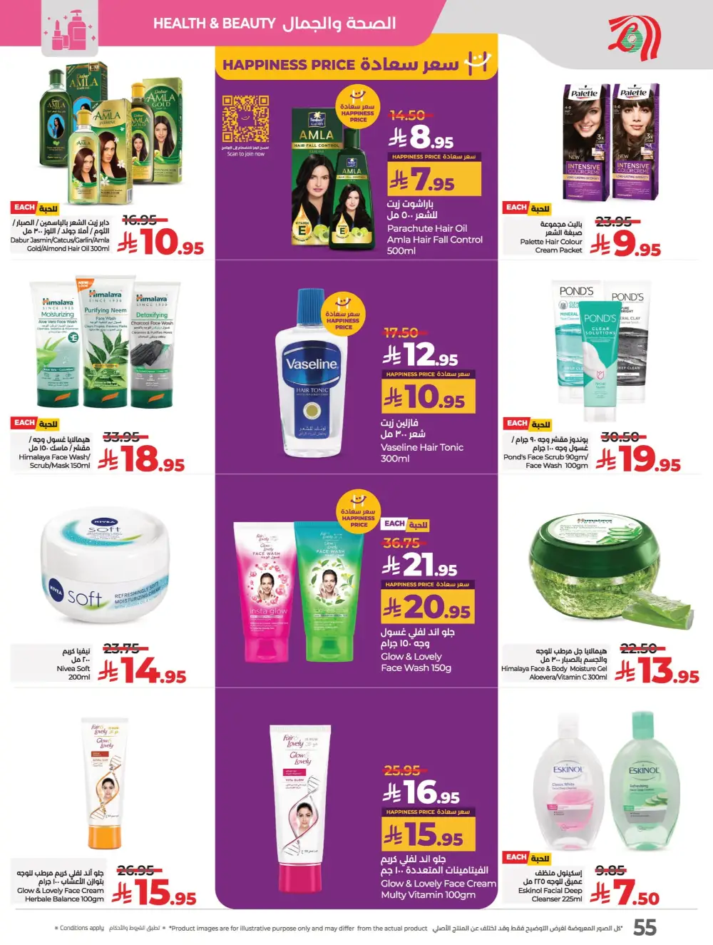 Everything Below 30 Riyal – Hot Offers Inside! In Lulu Hypermarket Qaseem