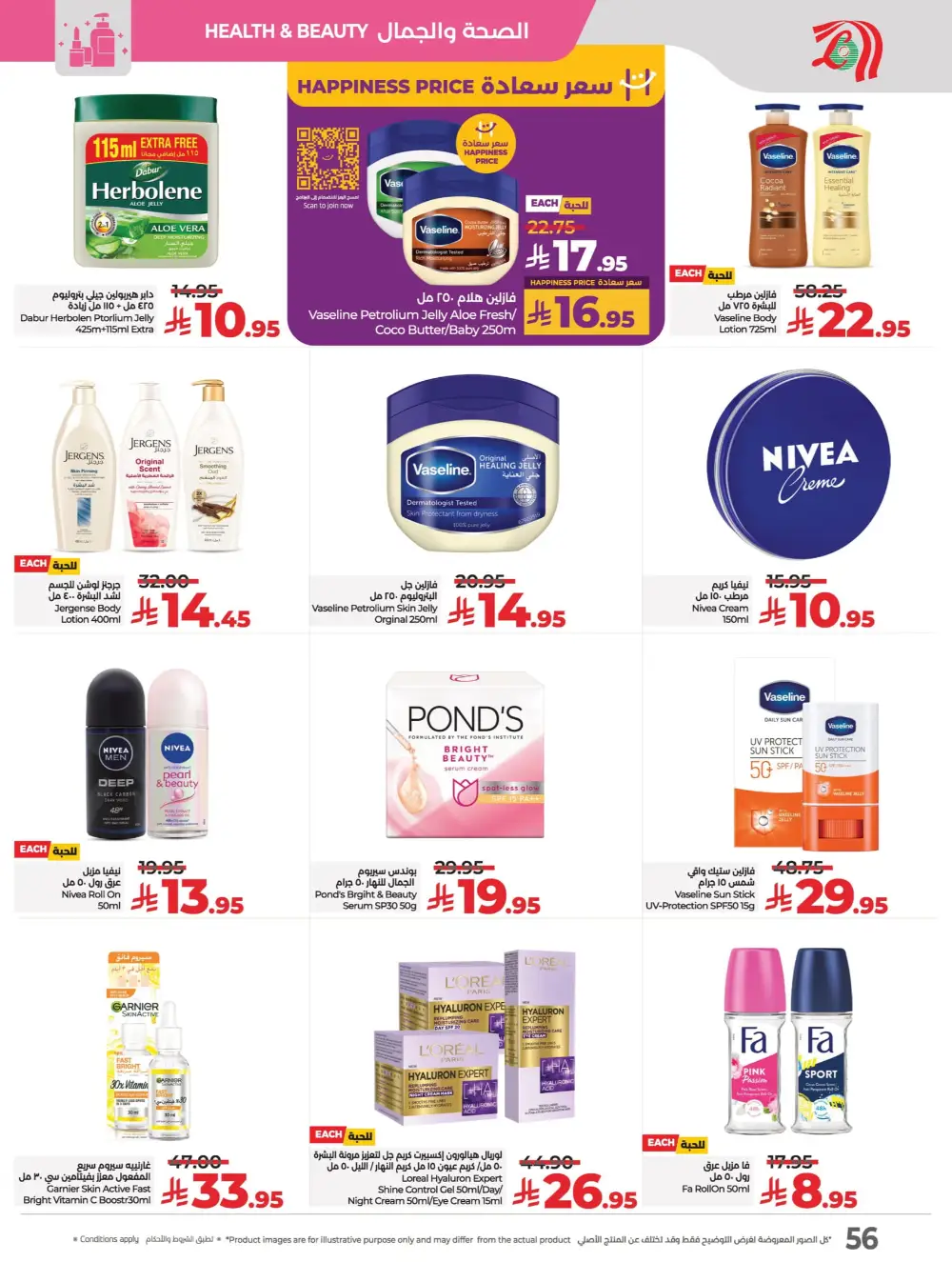 Everything Below 30 Riyal – Hot Offers Inside! In Lulu Hypermarket Qaseem