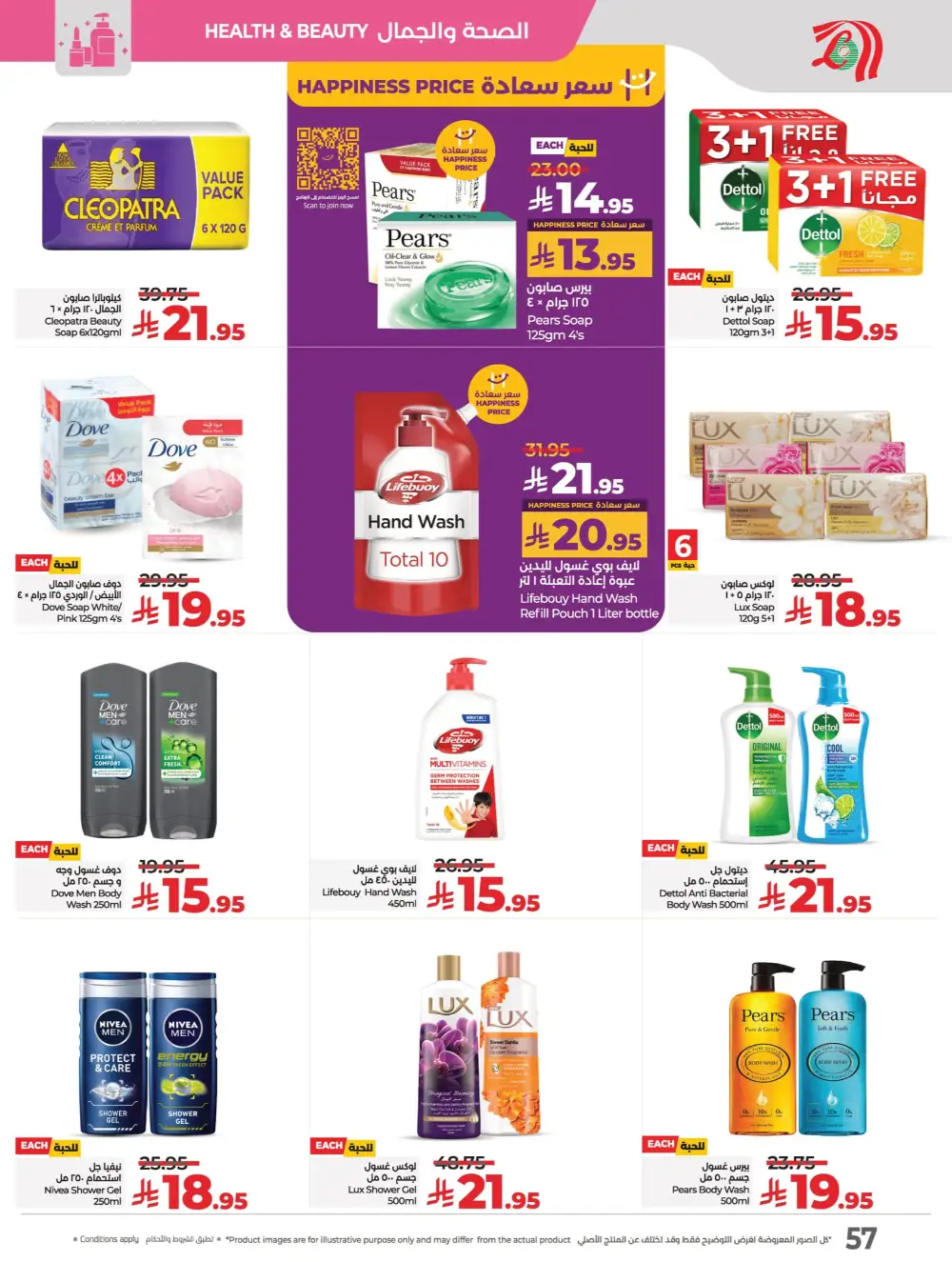Everything Below 30 Riyal – Hot Offers Inside! In Lulu Hypermarket Qaseem