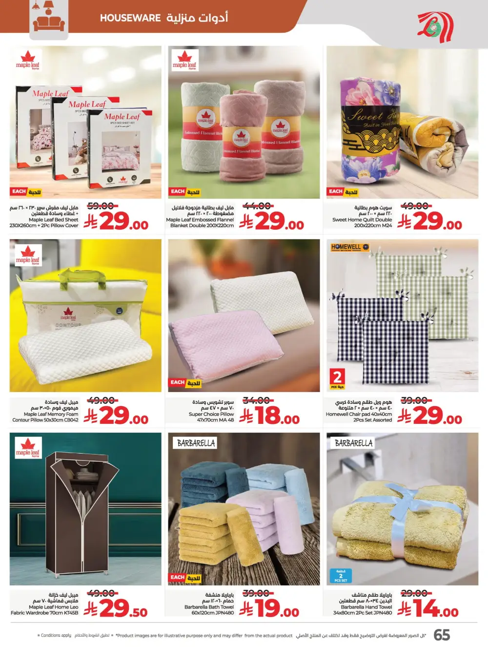 Everything Below 30 Riyal – Hot Offers Inside! In Lulu Hypermarket Qaseem