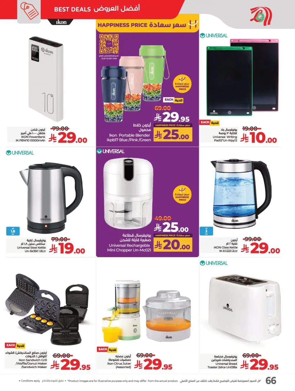 Everything Below 30 Riyal – Hot Offers Inside! In Lulu Hypermarket Qaseem