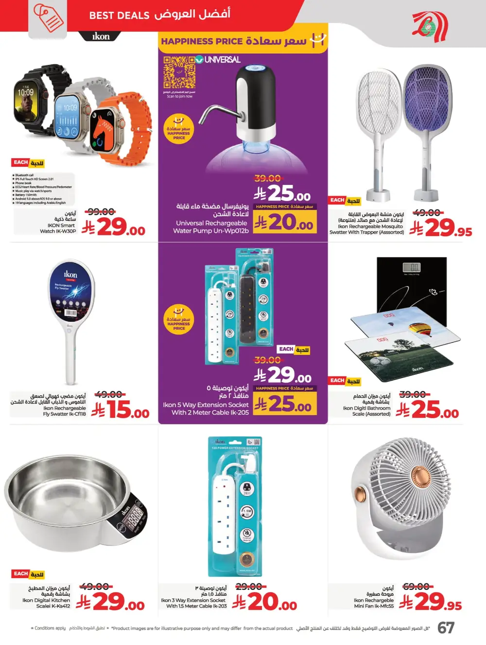Everything Below 30 Riyal – Hot Offers Inside! In Lulu Hypermarket Qaseem