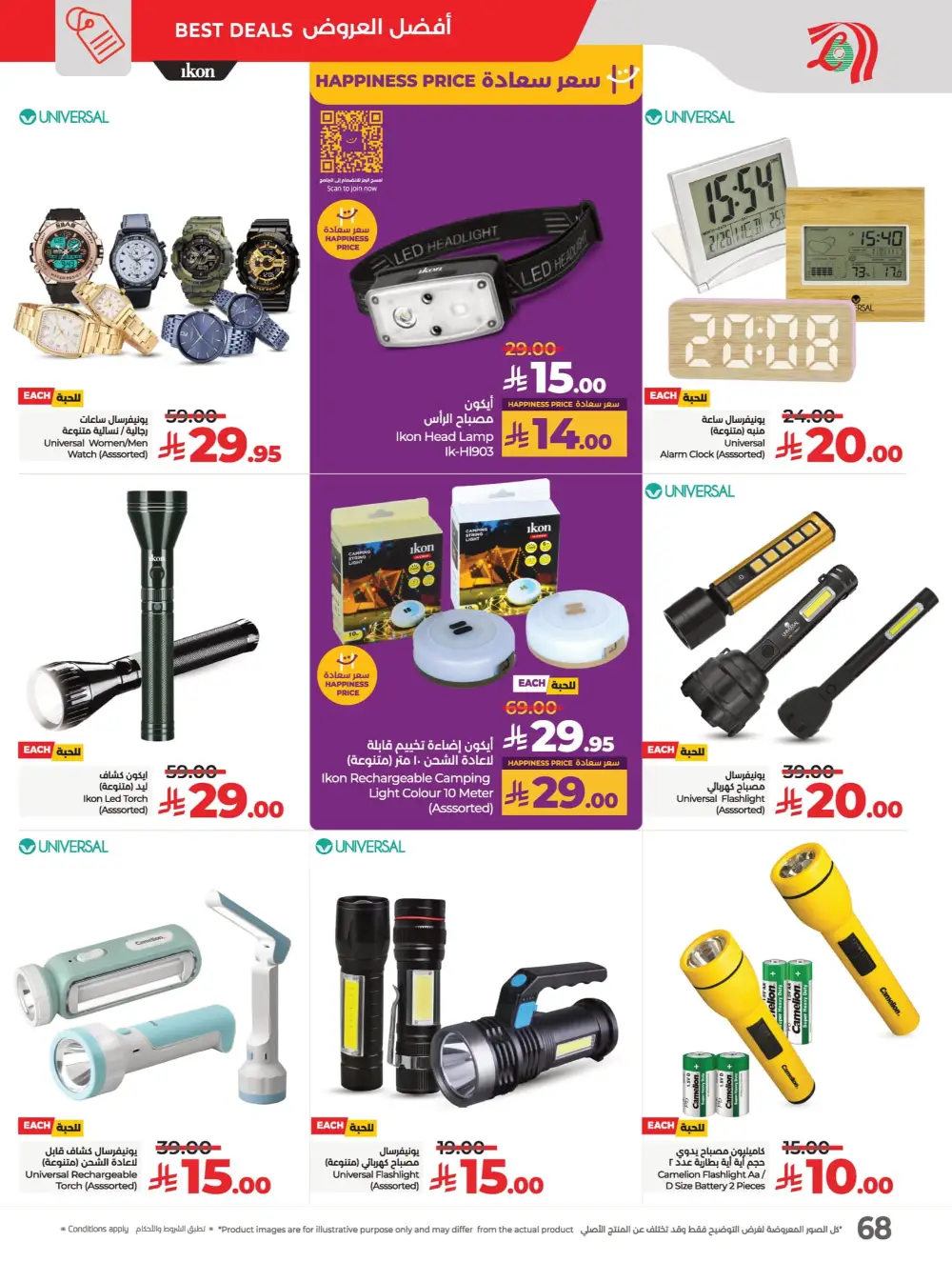 Everything Below 30 Riyal – Hot Offers Inside! In Lulu Hypermarket Qaseem