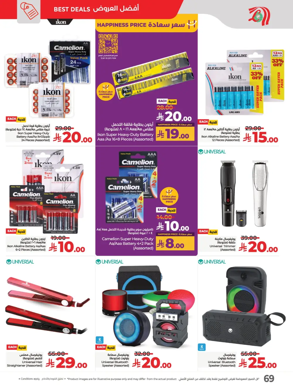 Everything Below 30 Riyal – Hot Offers Inside! In Lulu Hypermarket Qaseem