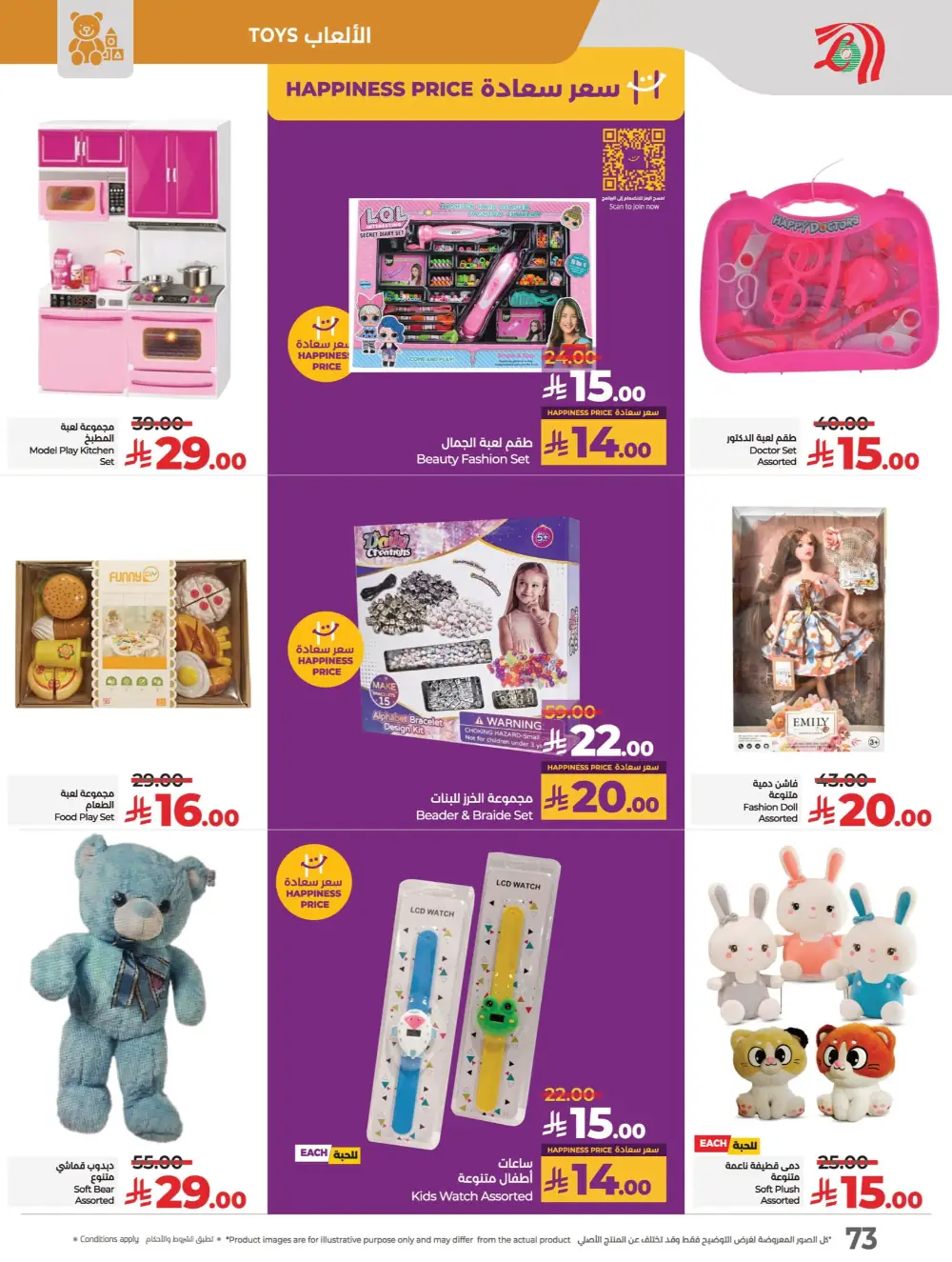 Everything Below 30 Riyal – Hot Offers Inside! In Lulu Hypermarket Qaseem