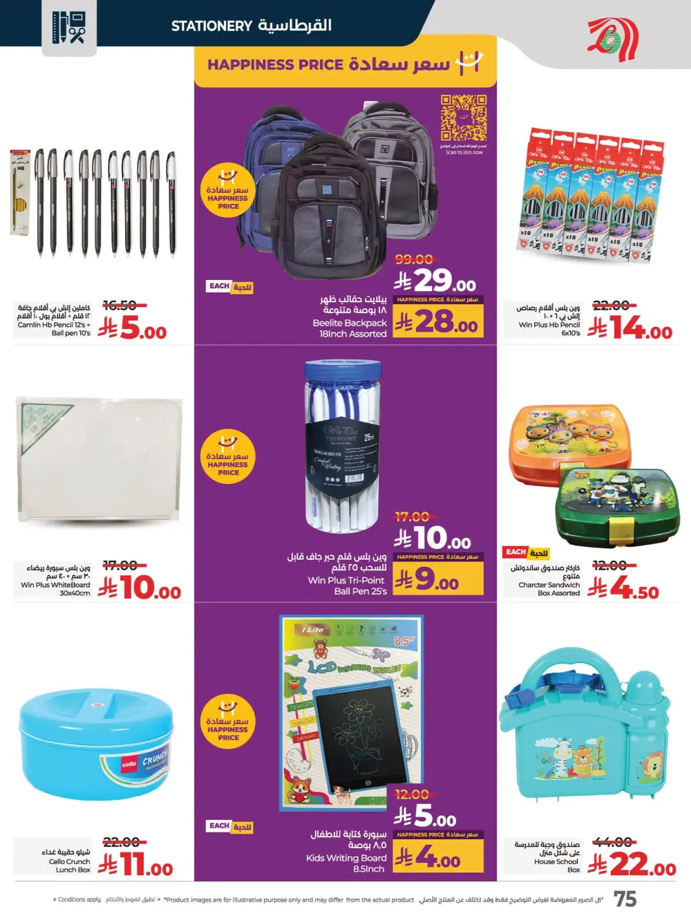 Everything Below 30 Riyal – Hot Offers Inside! In Lulu Hypermarket Qaseem