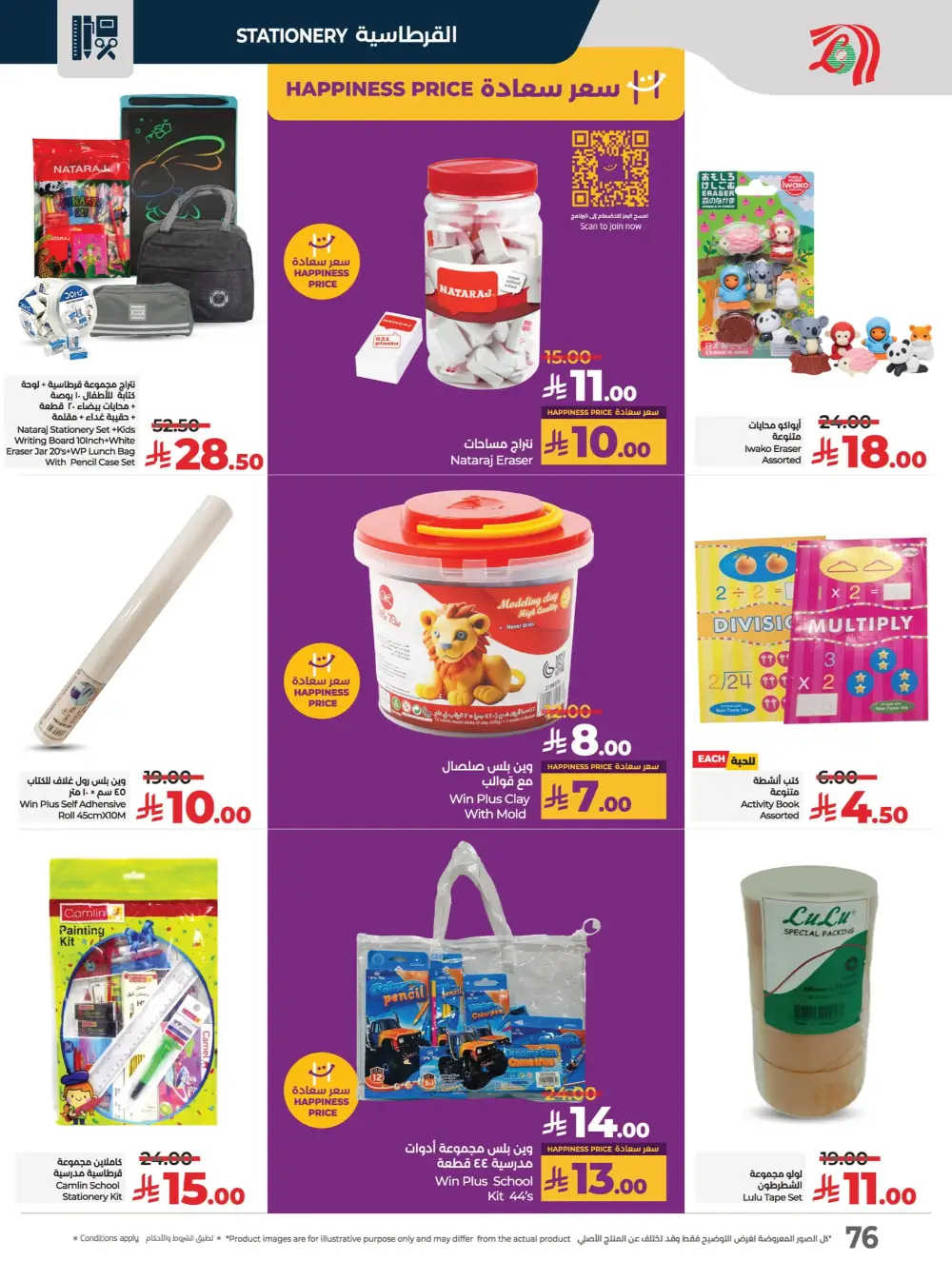 Everything Below 30 Riyal – Hot Offers Inside! In Lulu Hypermarket Qaseem