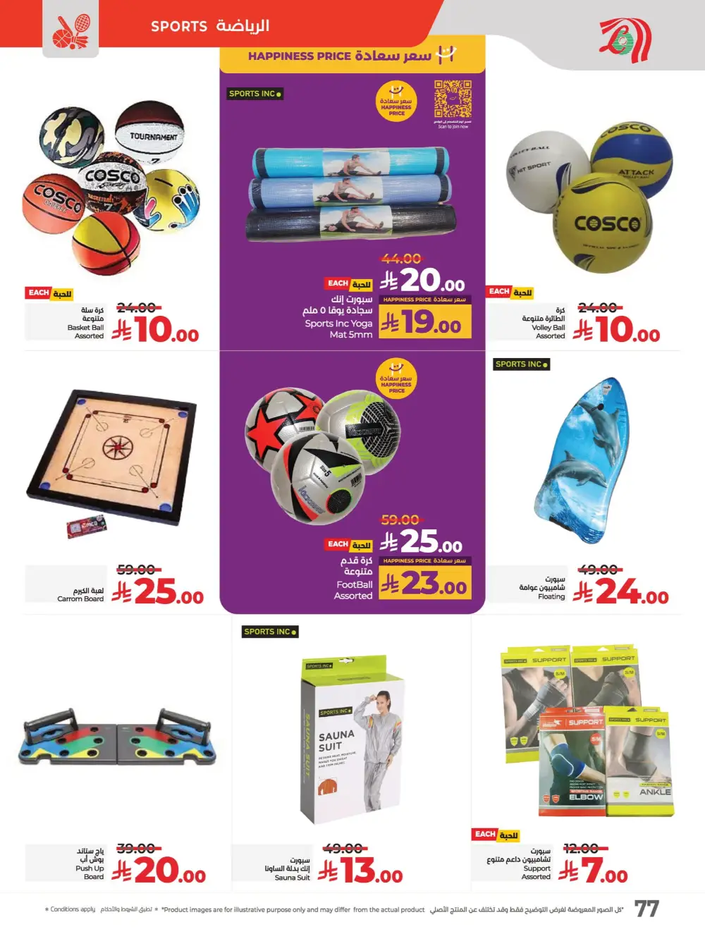 Everything Below 30 Riyal – Hot Offers Inside! In Lulu Hypermarket Qaseem