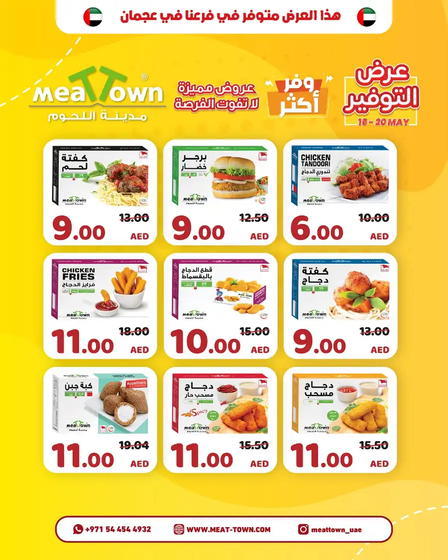 42% OFF Saver Offer! Shop Now & Save In Meattown Sharjah / Ajman