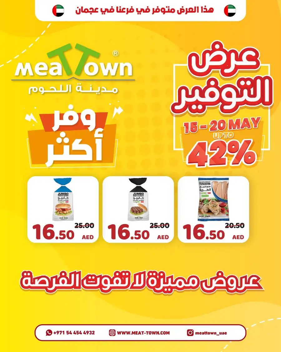 42% OFF Saver Offer! Shop Now & Save In Meattown Sharjah / Ajman