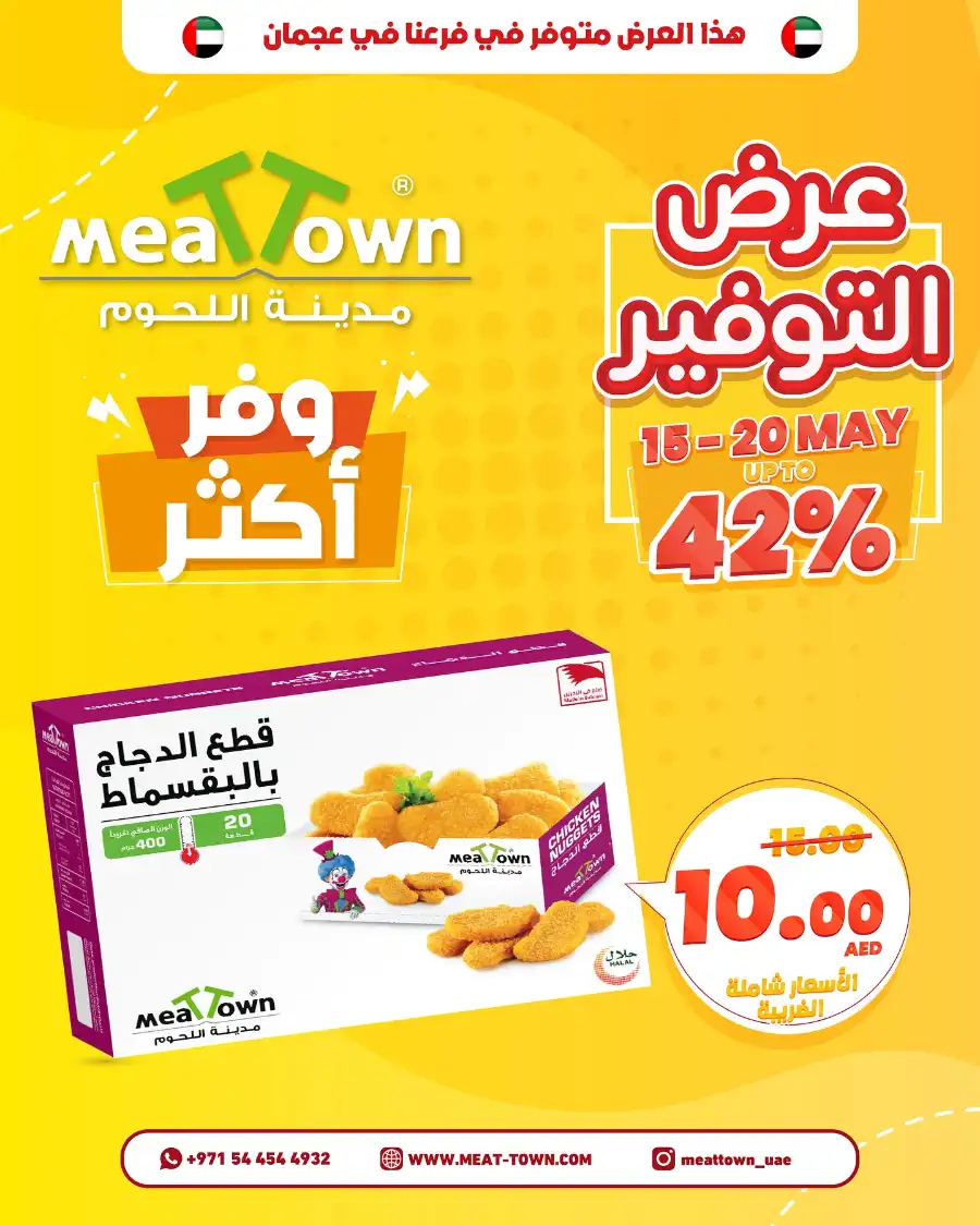 42% OFF Saver Offer! Shop Now & Save In Meattown Sharjah / Ajman