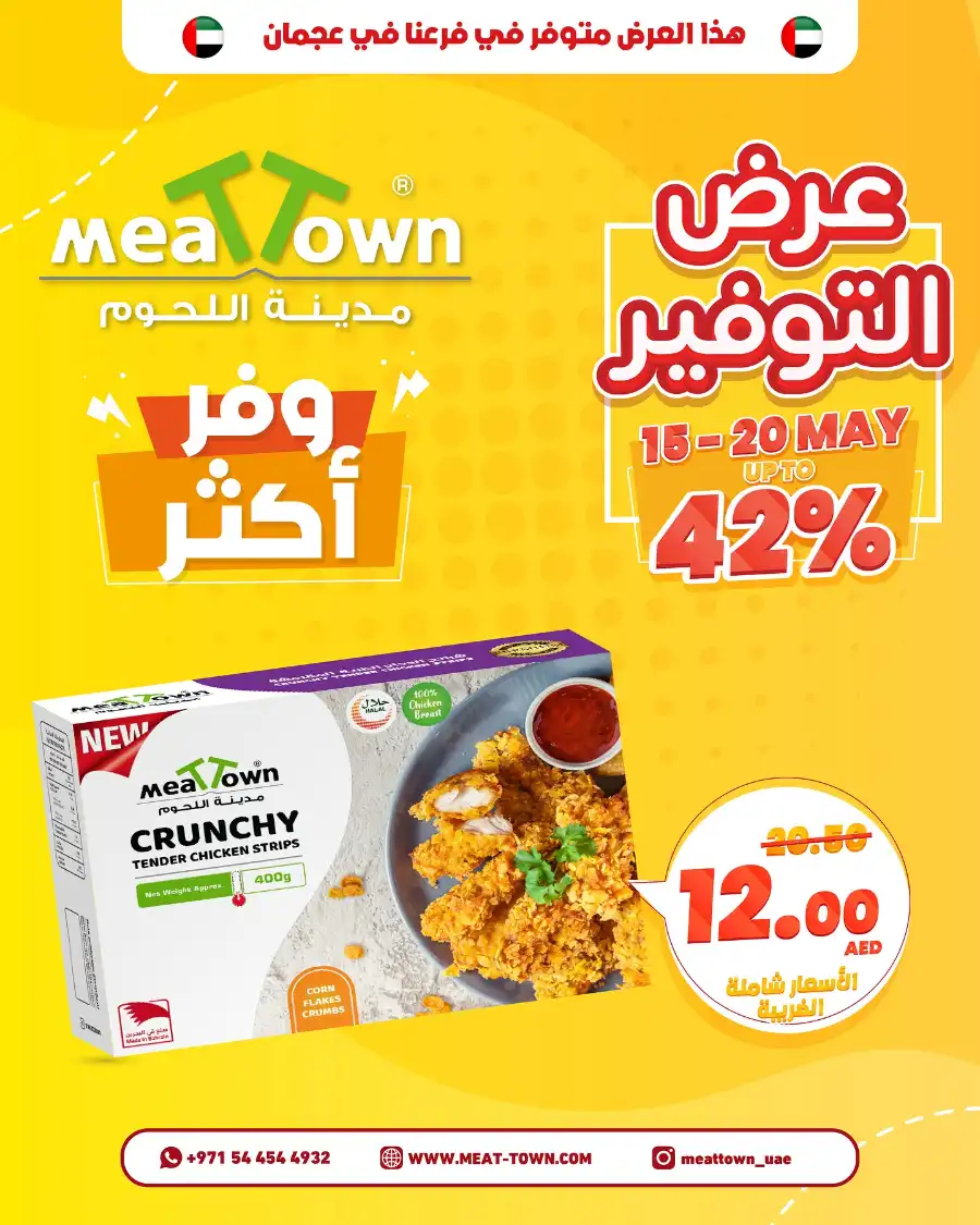 42% OFF Saver Offer! Shop Now & Save In Meattown Sharjah / Ajman