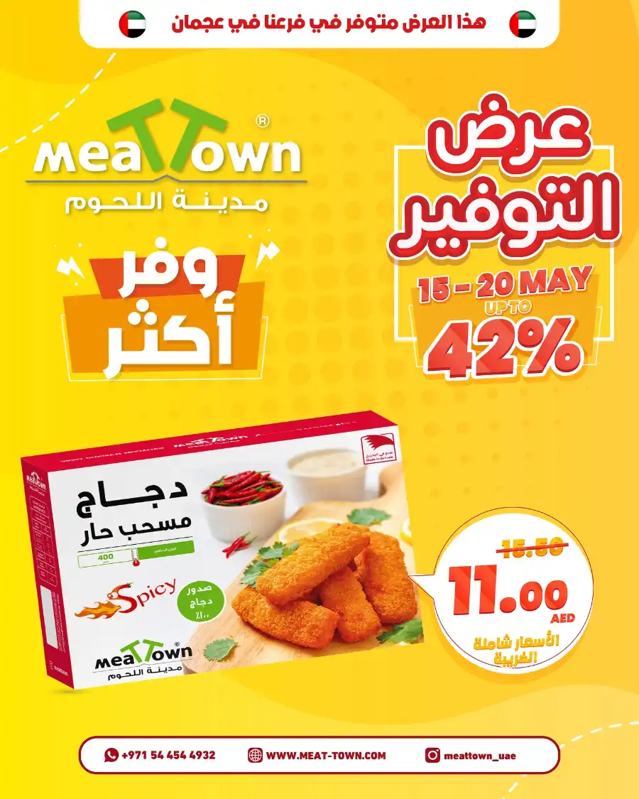 42% OFF Saver Offer! Shop Now & Save In Meattown Sharjah / Ajman
