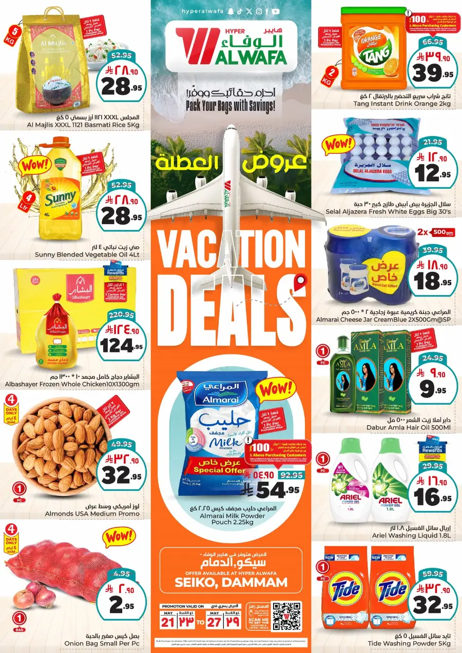 Vacation Sale: 50% OFF Grocery & Household Essentials! In Al Wafa Hypermarket undefined