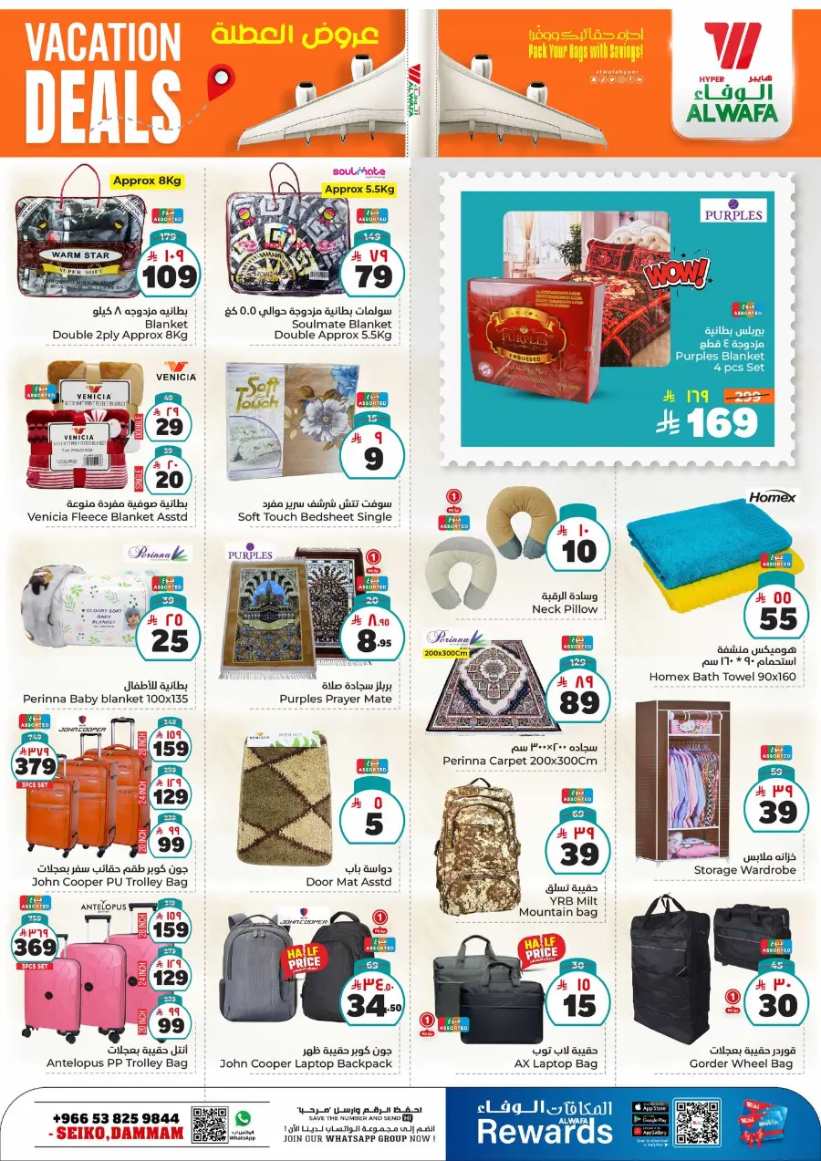 Vacation Sale: 50% OFF Grocery & Household Essentials! In Al Wafa Hypermarket undefined