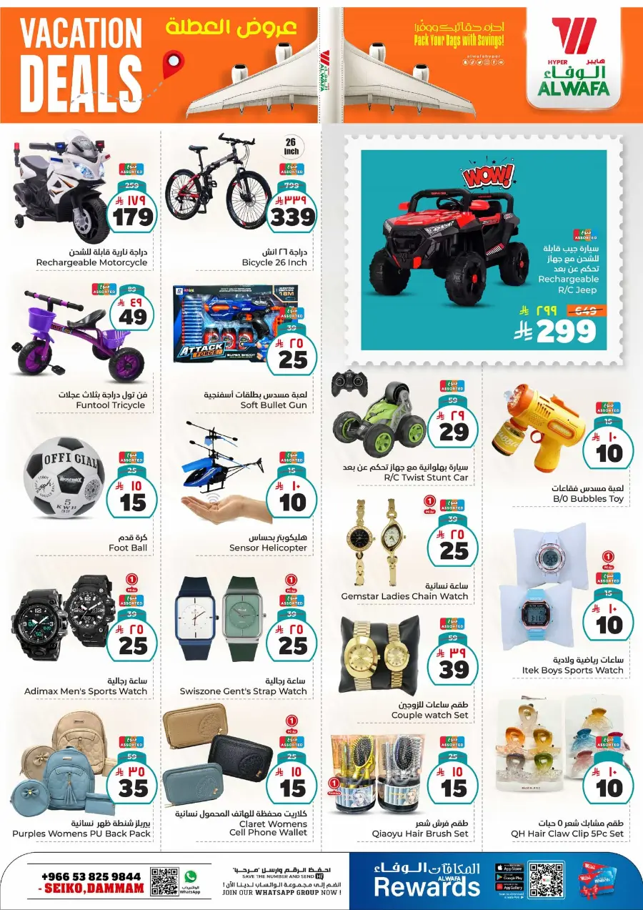 Vacation Sale: 50% OFF Grocery & Household Essentials! In Al Wafa Hypermarket undefined