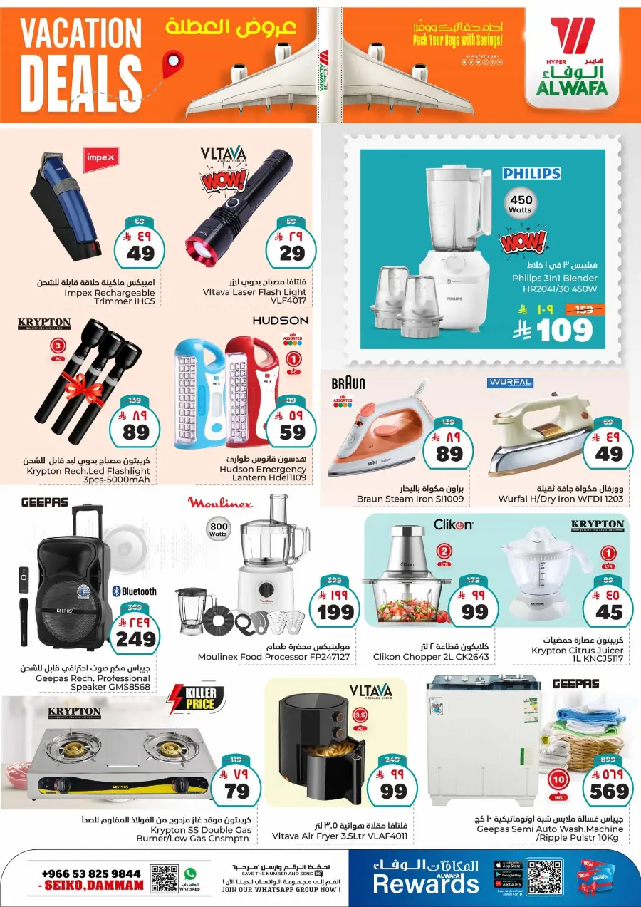 Vacation Sale: 50% OFF Grocery & Household Essentials! In Al Wafa Hypermarket undefined