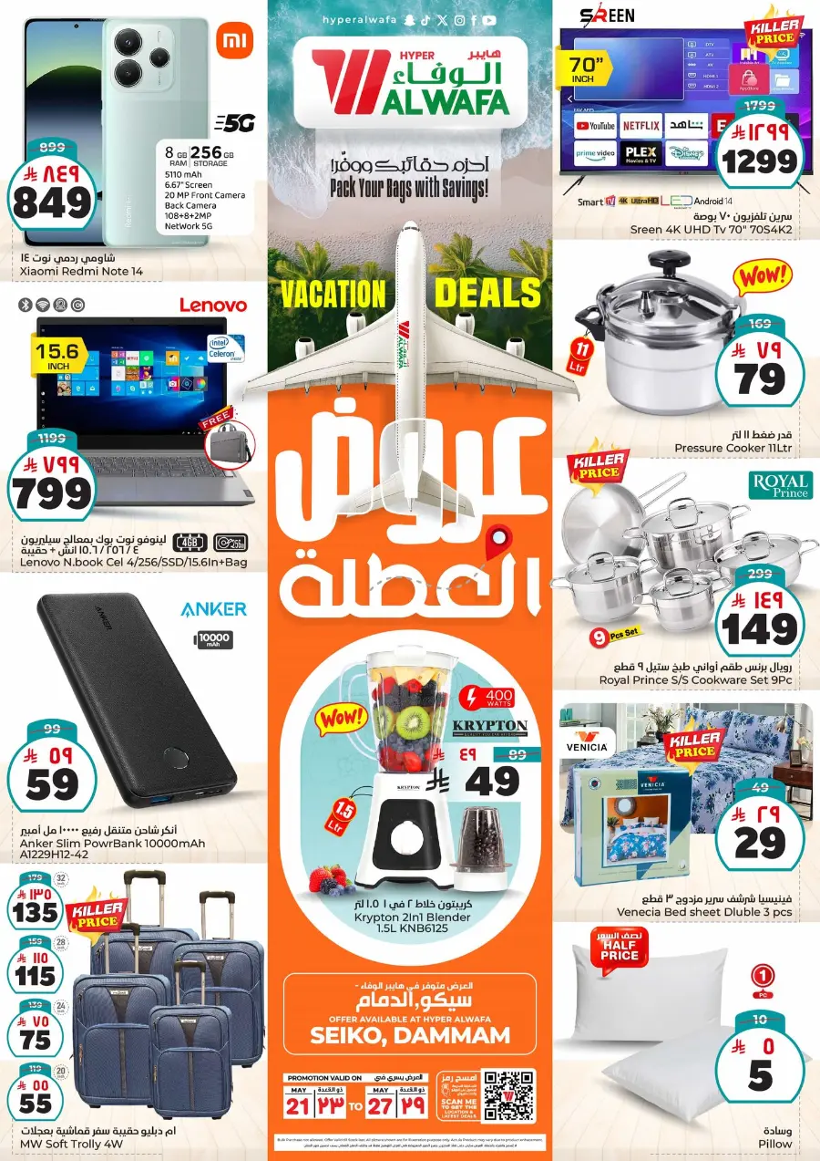 Vacation Sale: 50% OFF Grocery & Household Essentials! In Al Wafa Hypermarket undefined