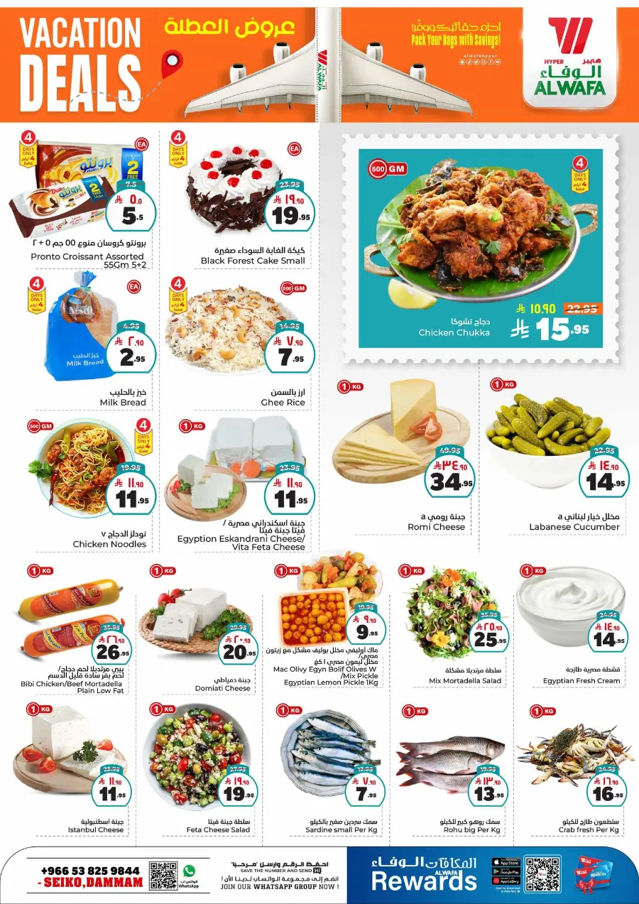 Vacation Sale: 50% OFF Grocery & Household Essentials! In Al Wafa Hypermarket undefined