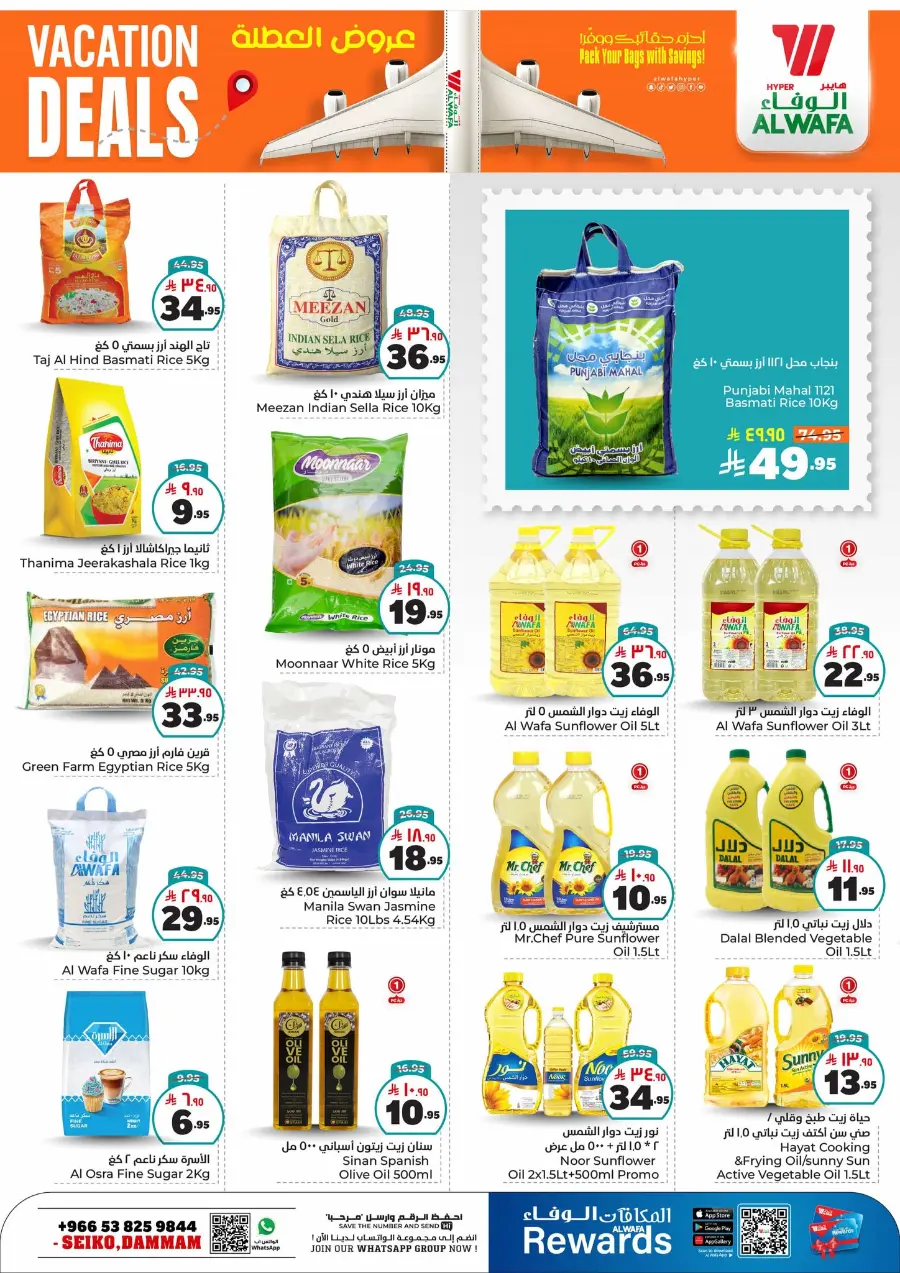 Vacation Sale: 50% OFF Grocery & Household Essentials! In Al Wafa Hypermarket undefined