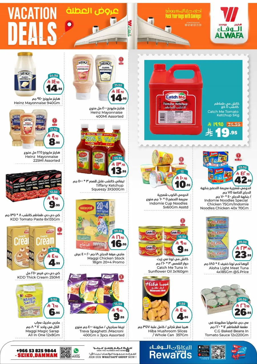 Vacation Sale: 50% OFF Grocery & Household Essentials! In Al Wafa Hypermarket undefined