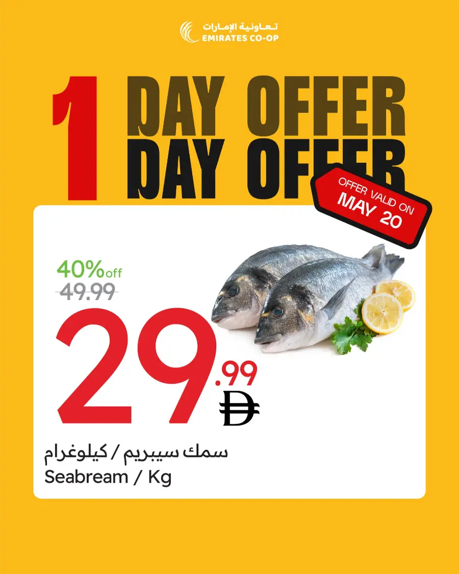 1-Day Offer In Emirates Co-Operative Society Dubai